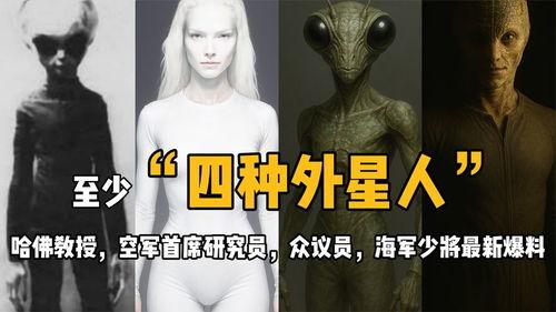 最新外星人爆料